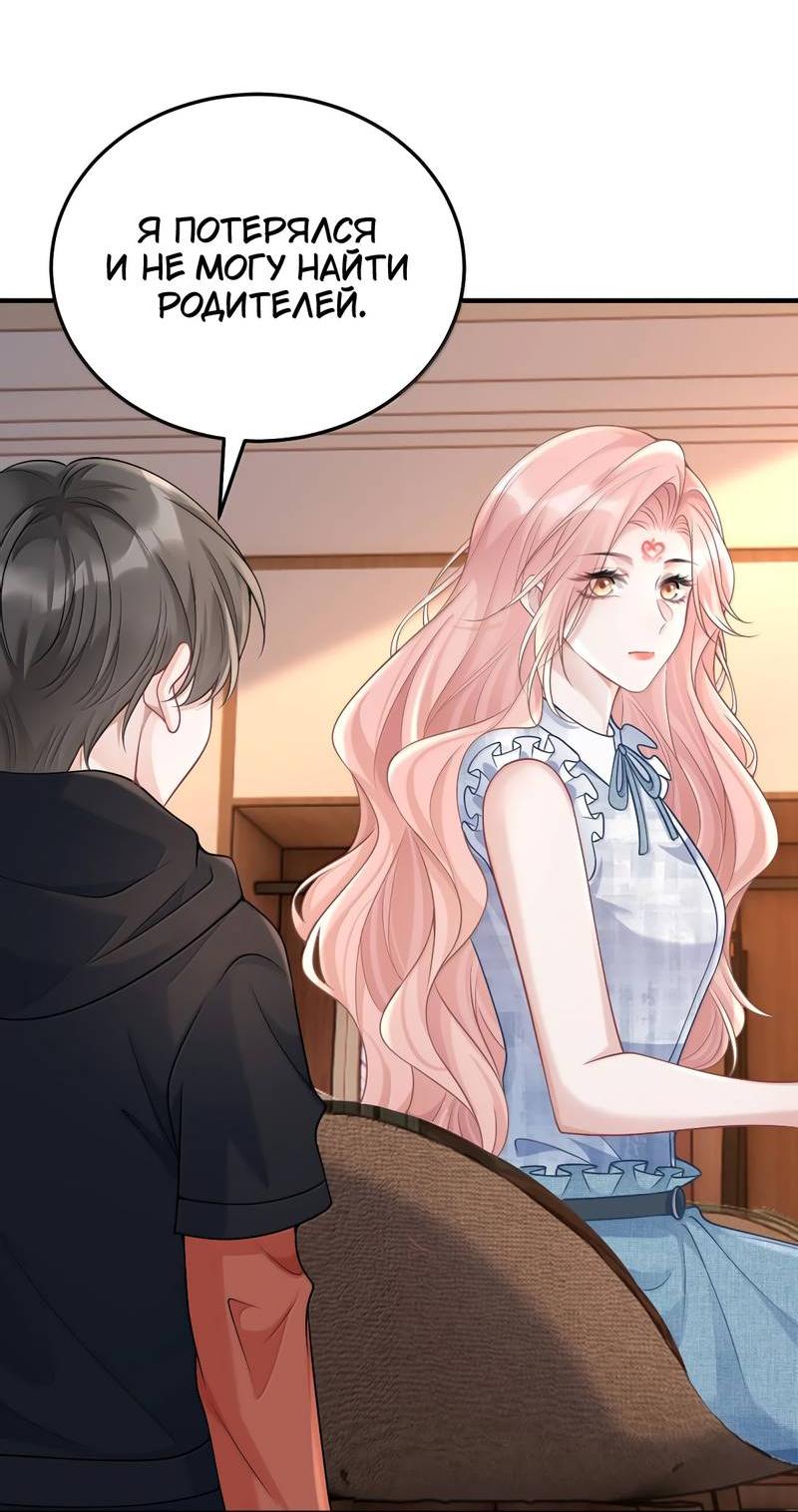 Манга Она как будто заигрывает со мной - Глава 68 Страница 10