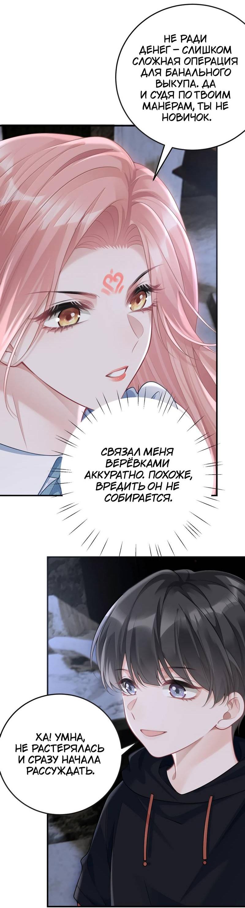 Манга Она как будто заигрывает со мной - Глава 68 Страница 16