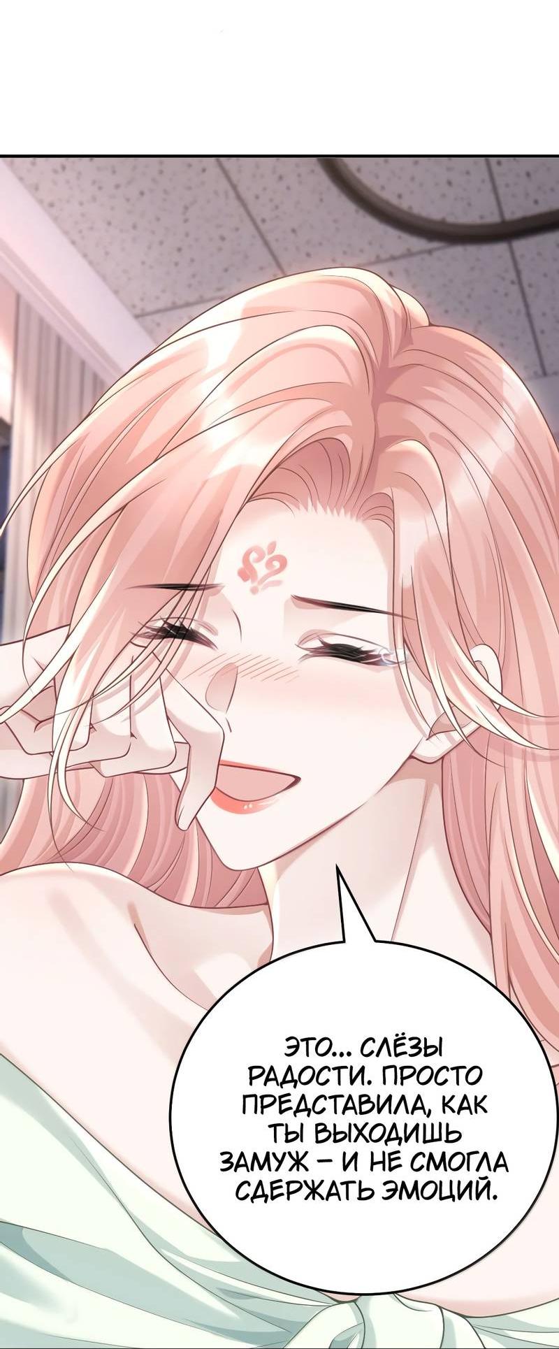 Манга Она как будто заигрывает со мной - Глава 68 Страница 5