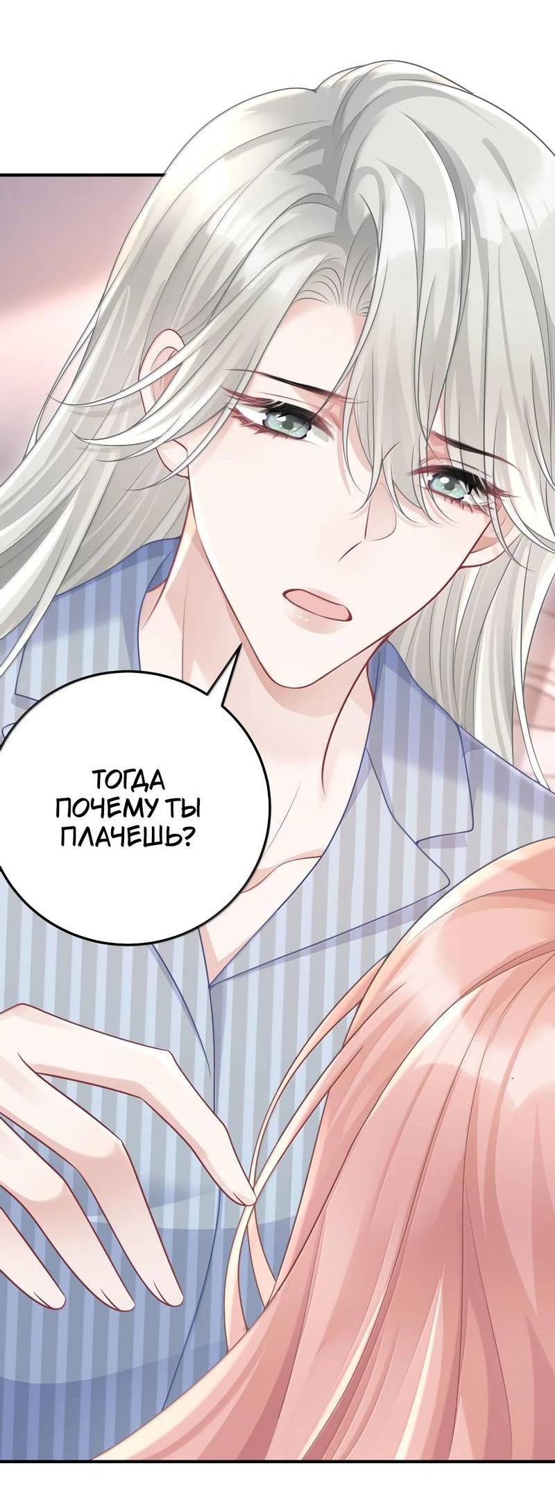 Манга Она как будто заигрывает со мной - Глава 68 Страница 4