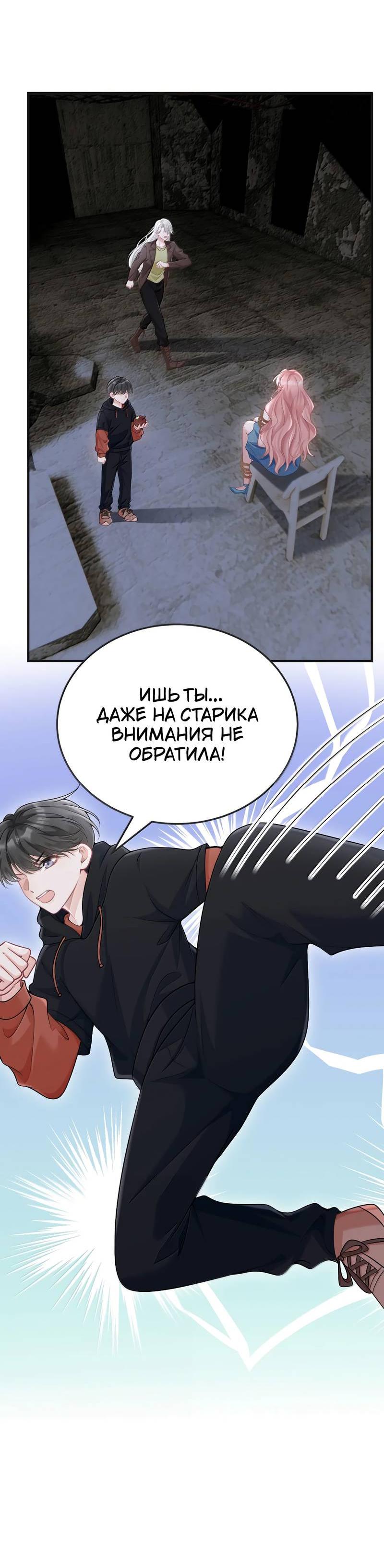 Манга Она как будто заигрывает со мной - Глава 68 Страница 23