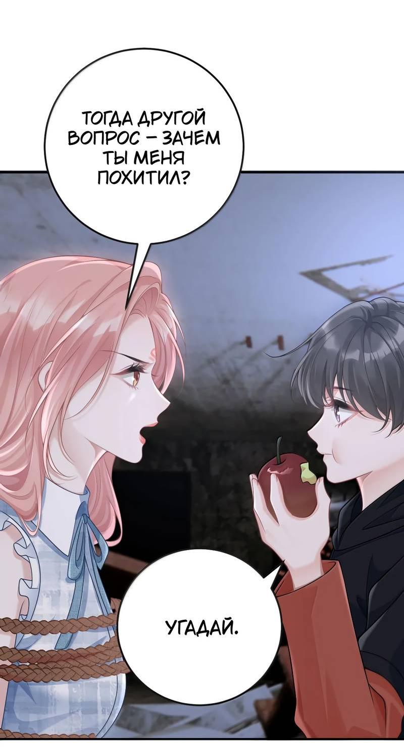 Манга Она как будто заигрывает со мной - Глава 68 Страница 15