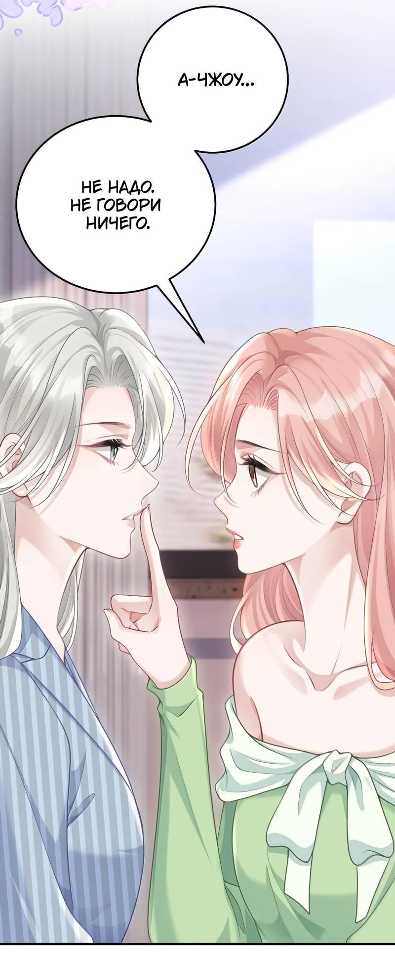 Манга Она как будто заигрывает со мной - Глава 67 Страница 9