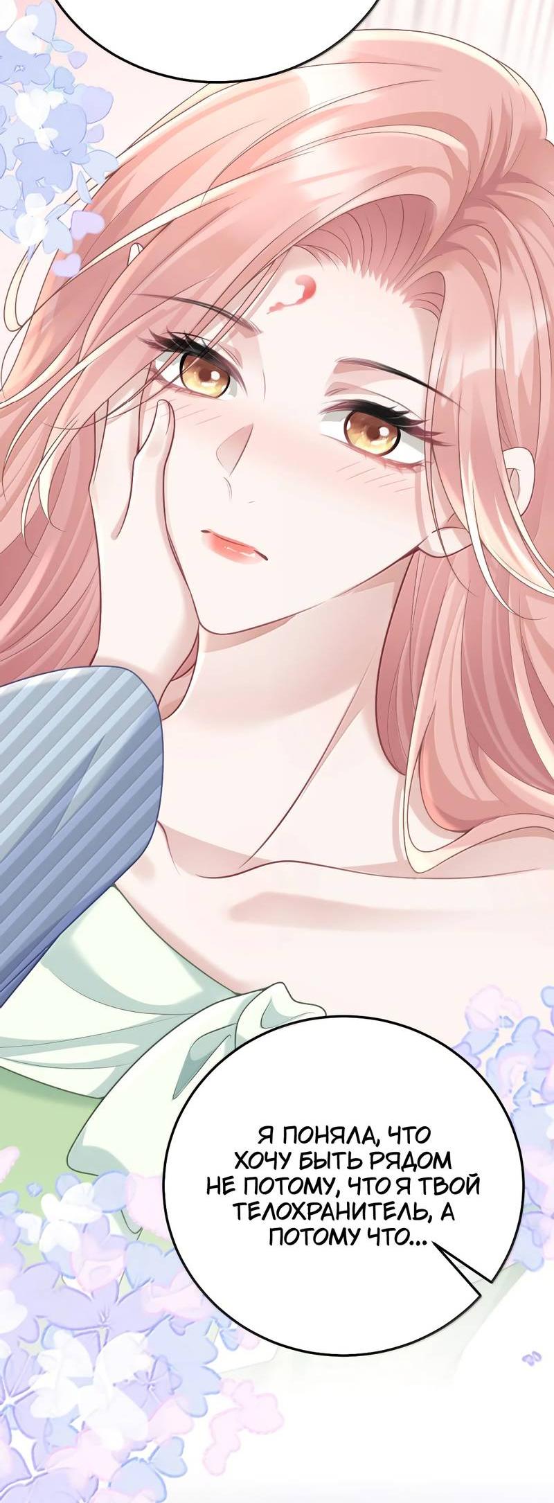 Манга Она как будто заигрывает со мной - Глава 67 Страница 8