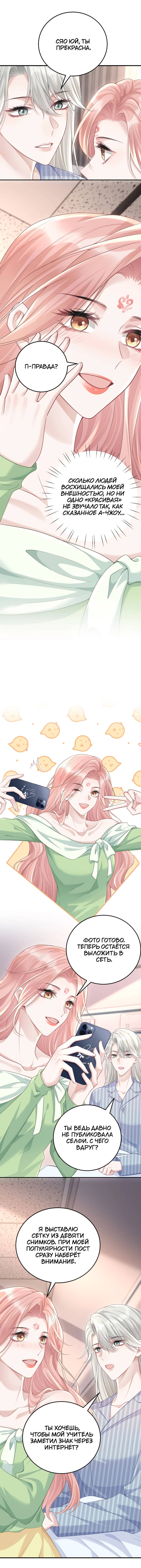 Манга Она как будто заигрывает со мной - Глава 67 Страница 11