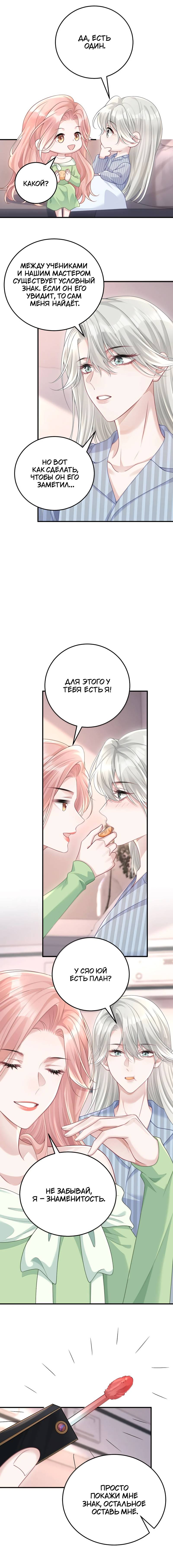 Манга Она как будто заигрывает со мной - Глава 67 Страница 2