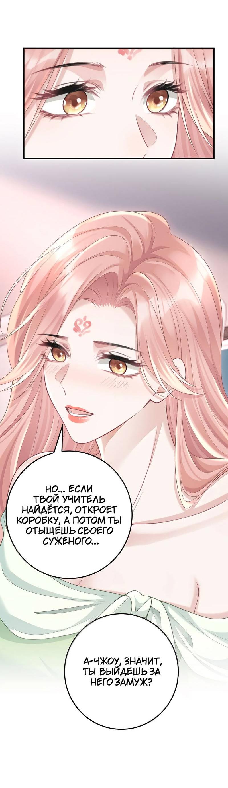 Манга Она как будто заигрывает со мной - Глава 67 Страница 14