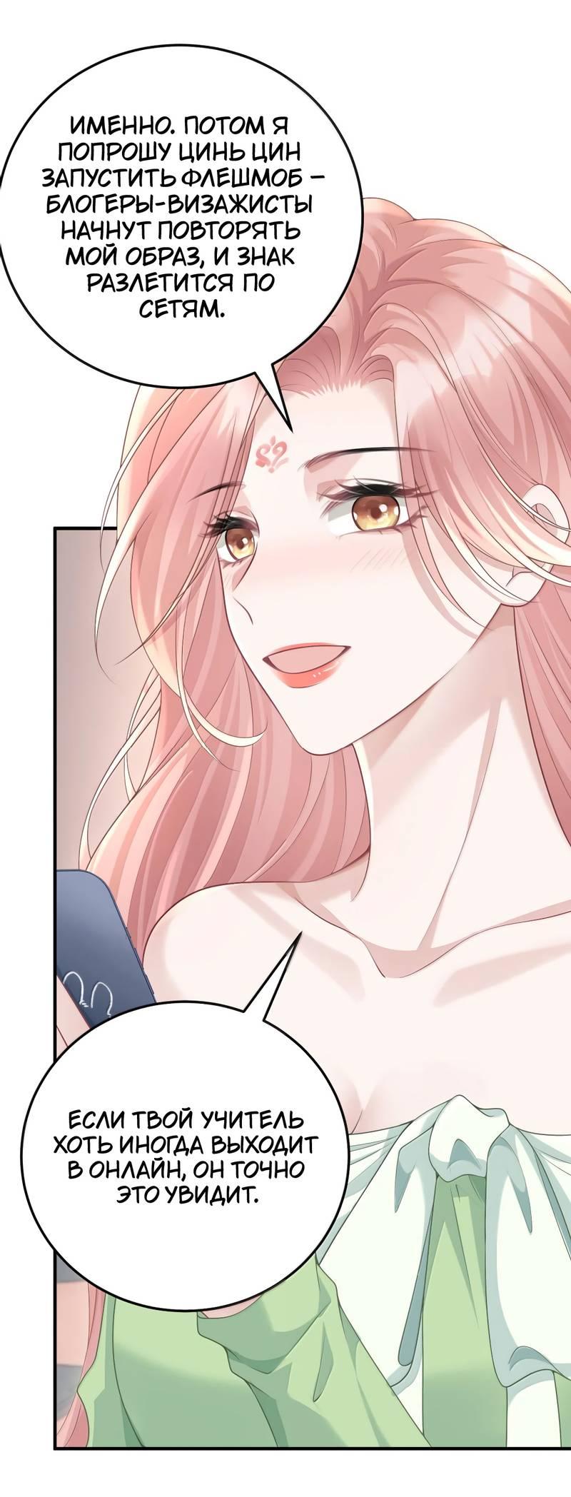 Манга Она как будто заигрывает со мной - Глава 67 Страница 12