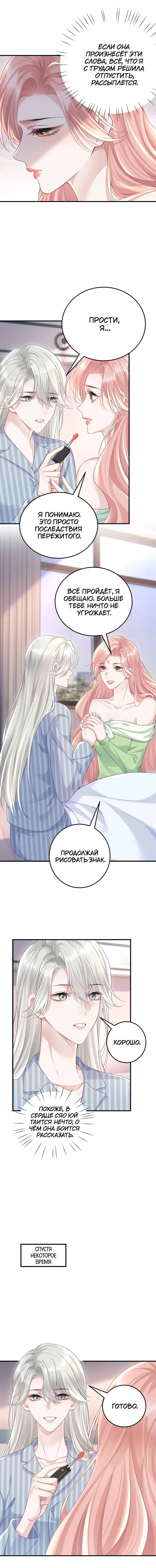 Манга Она как будто заигрывает со мной - Глава 67 Страница 10