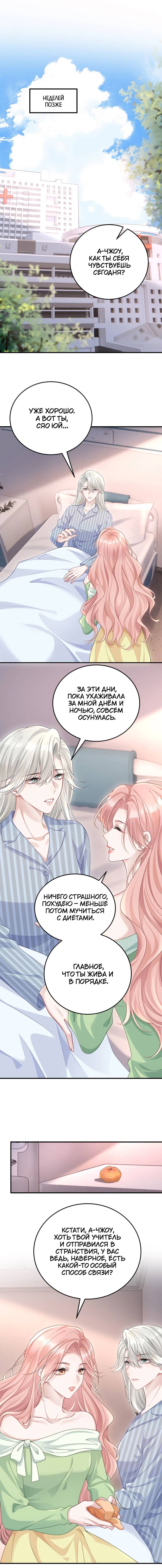 Манга Она как будто заигрывает со мной - Глава 67 Страница 1