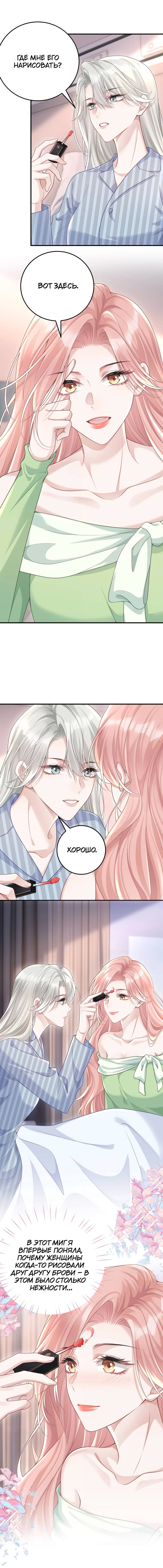 Манга Она как будто заигрывает со мной - Глава 67 Страница 3