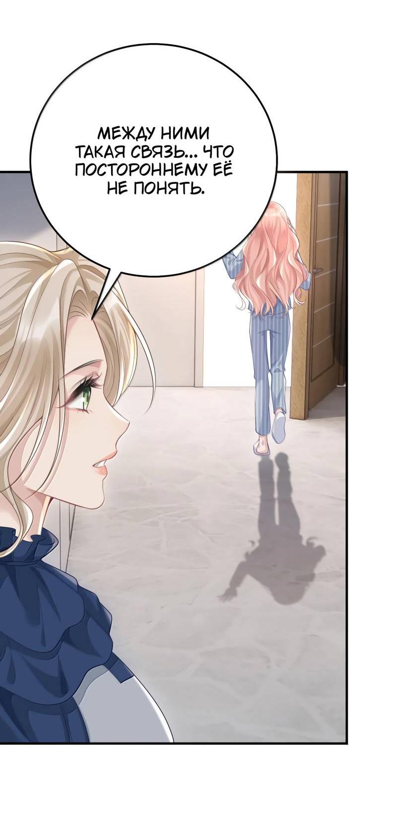 Манга Она как будто заигрывает со мной - Глава 66 Страница 11