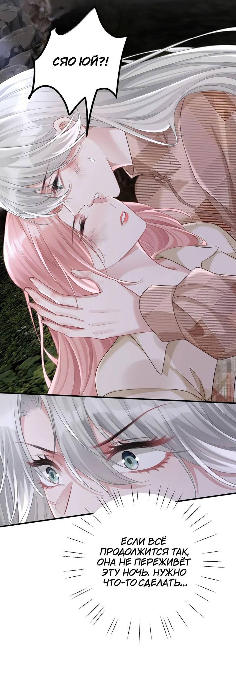 Манга Она как будто заигрывает со мной - Глава 66 Страница 4