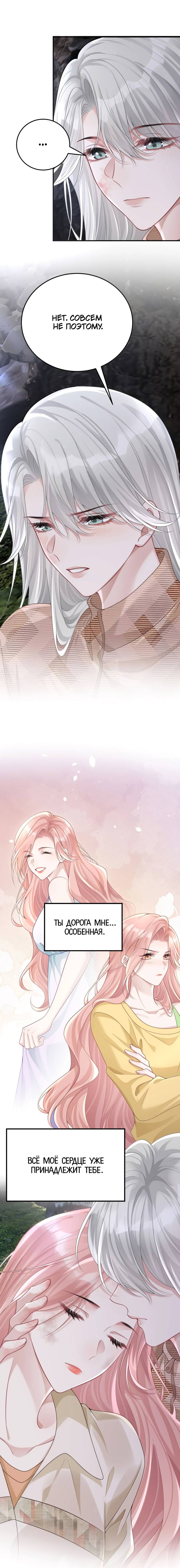 Манга Она как будто заигрывает со мной - Глава 66 Страница 2