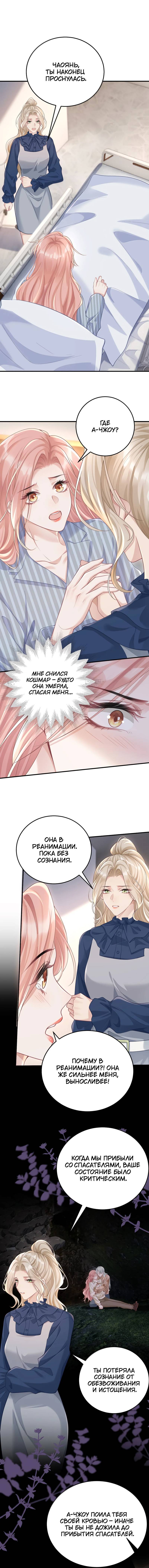 Манга Она как будто заигрывает со мной - Глава 66 Страница 8