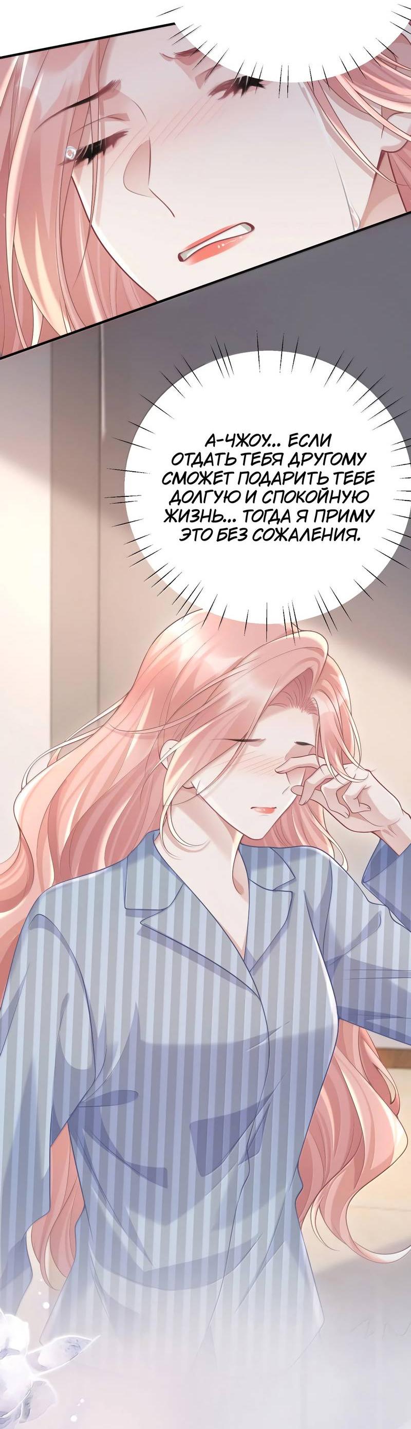 Манга Она как будто заигрывает со мной - Глава 66 Страница 15