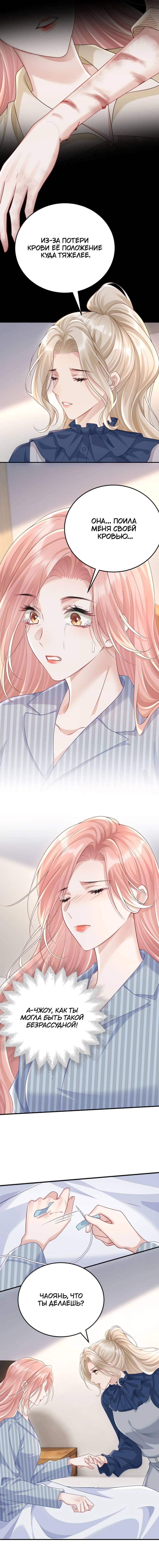 Манга Она как будто заигрывает со мной - Глава 66 Страница 9