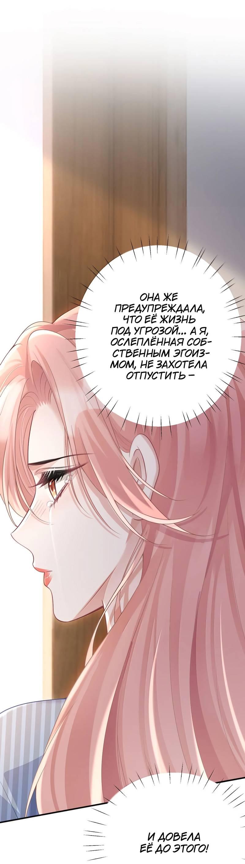 Манга Она как будто заигрывает со мной - Глава 66 Страница 14