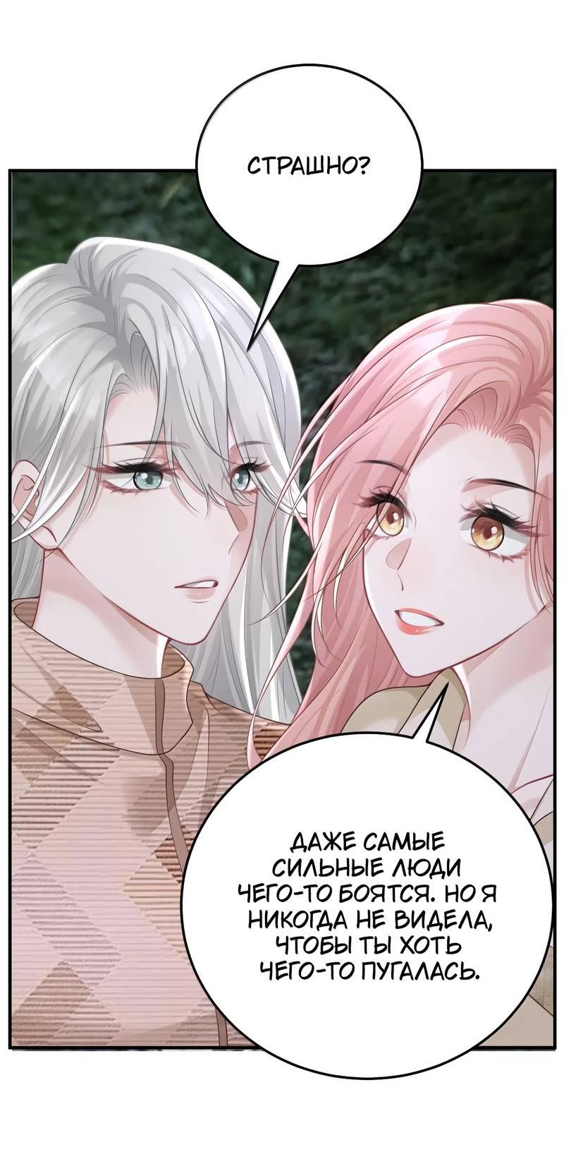 Манга Она как будто заигрывает со мной - Глава 65 Страница 12