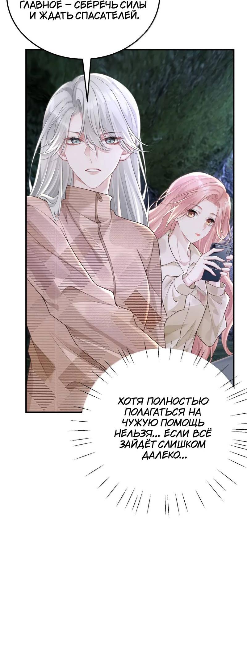 Манга Она как будто заигрывает со мной - Глава 65 Страница 10