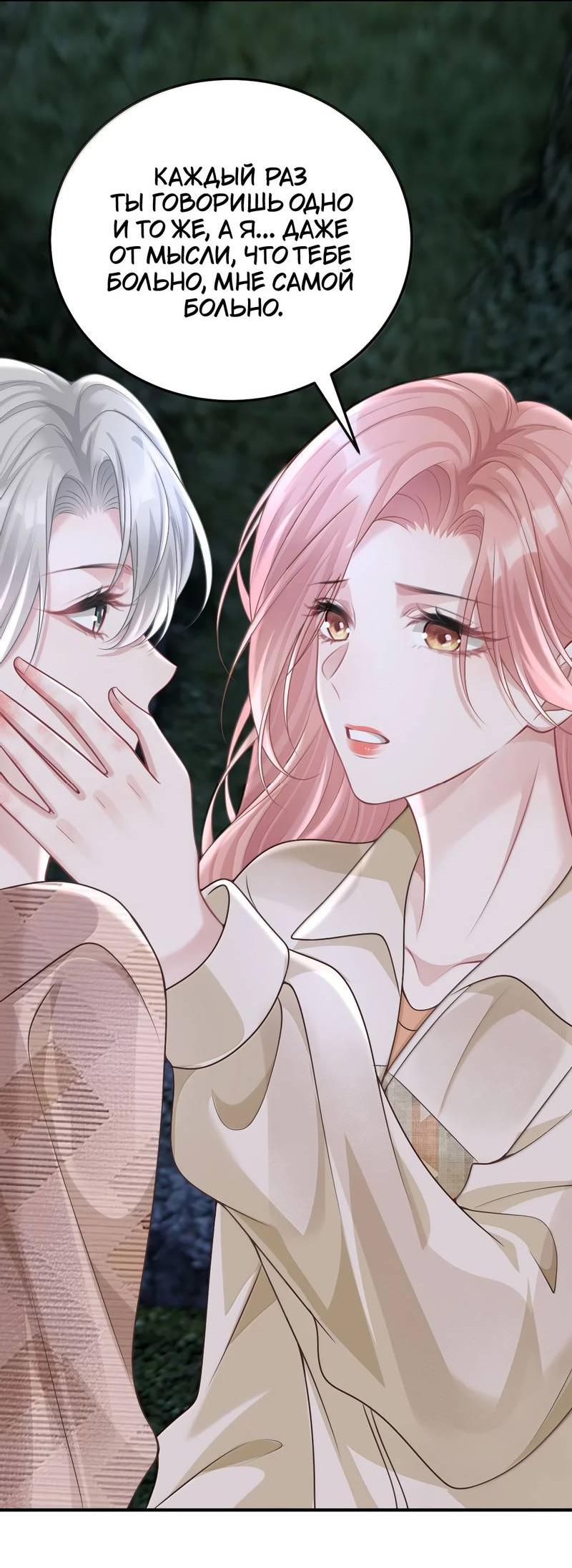 Манга Она как будто заигрывает со мной - Глава 65 Страница 19