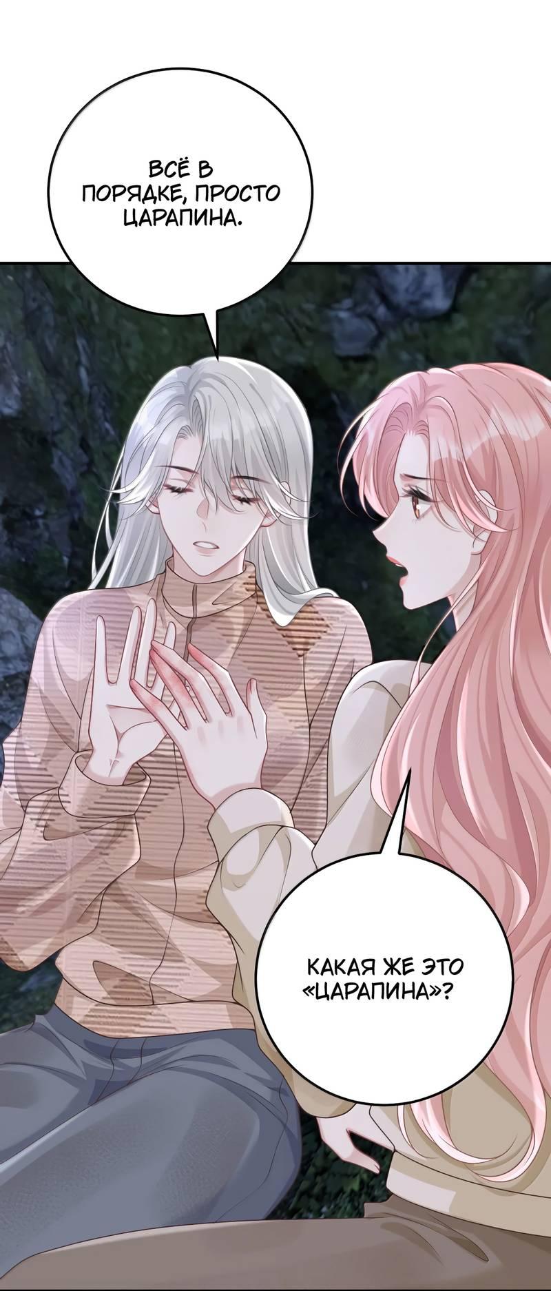 Манга Она как будто заигрывает со мной - Глава 65 Страница 18