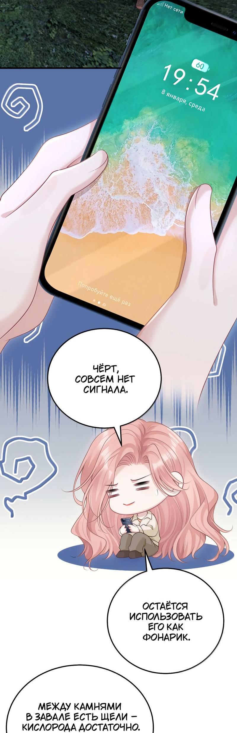 Манга Она как будто заигрывает со мной - Глава 65 Страница 9