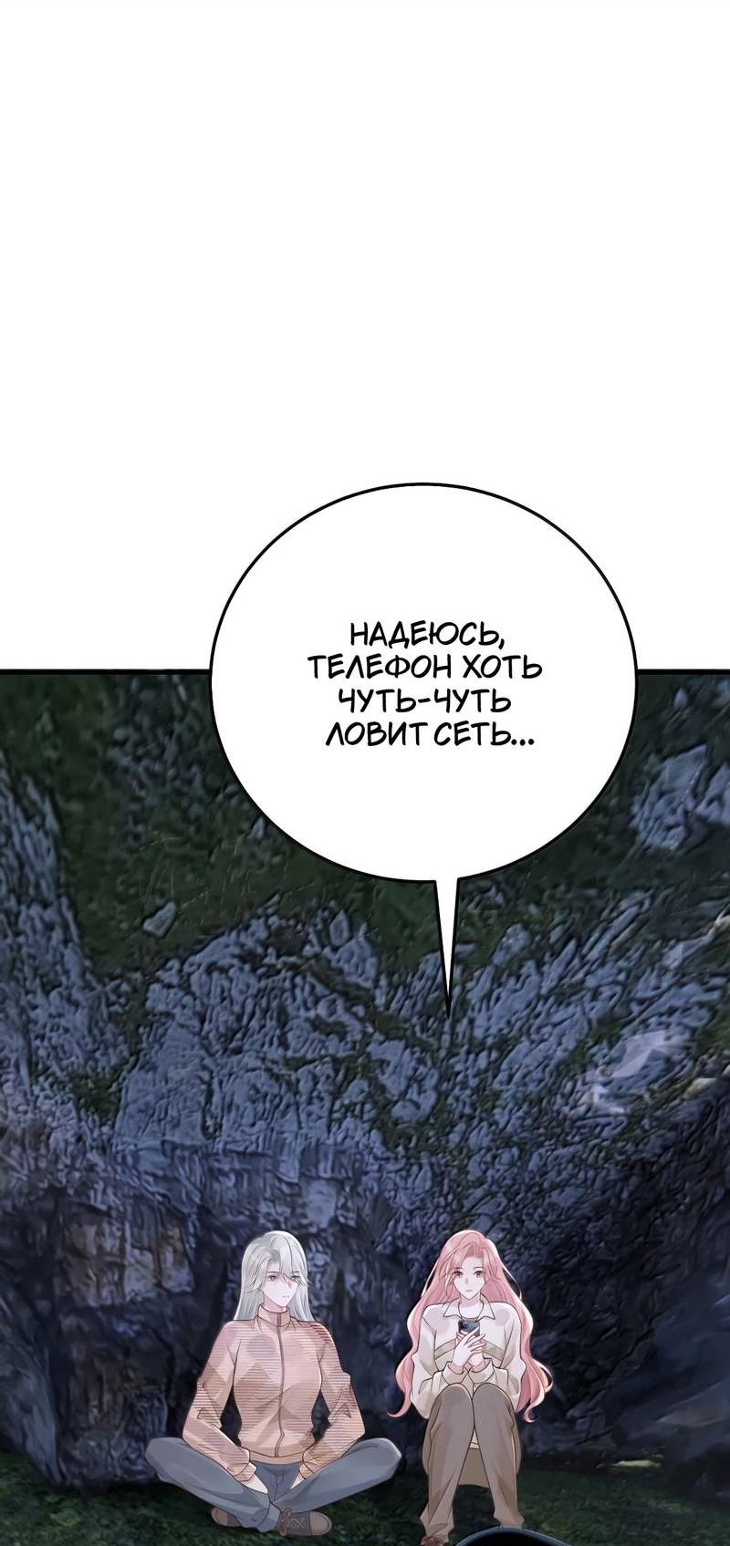 Манга Она как будто заигрывает со мной - Глава 65 Страница 8