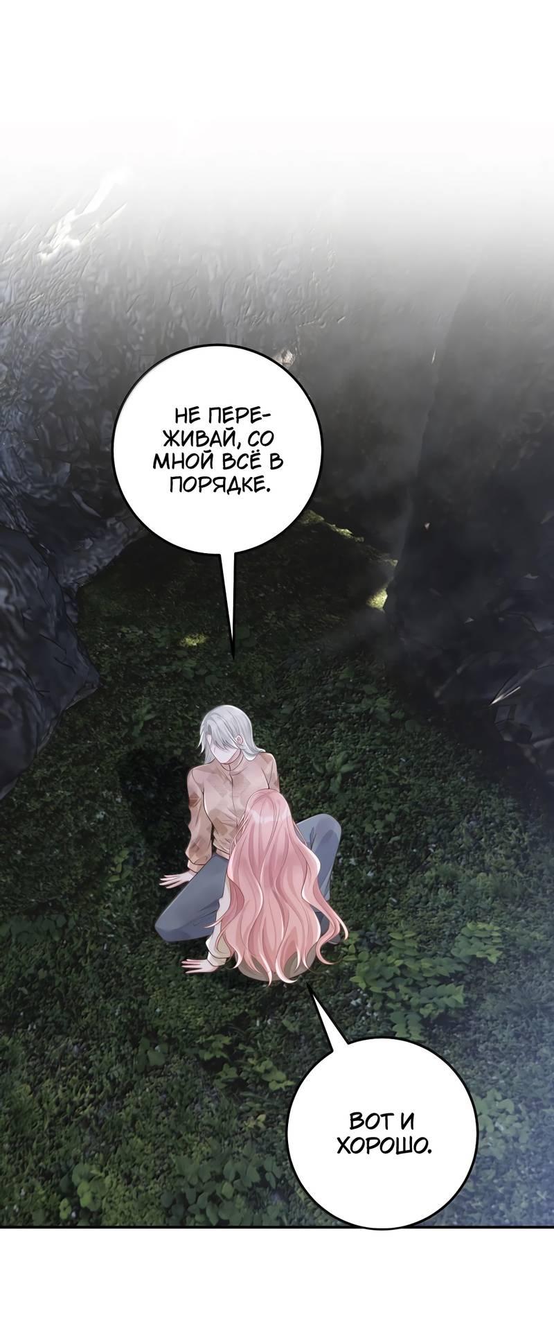 Манга Она как будто заигрывает со мной - Глава 65 Страница 1