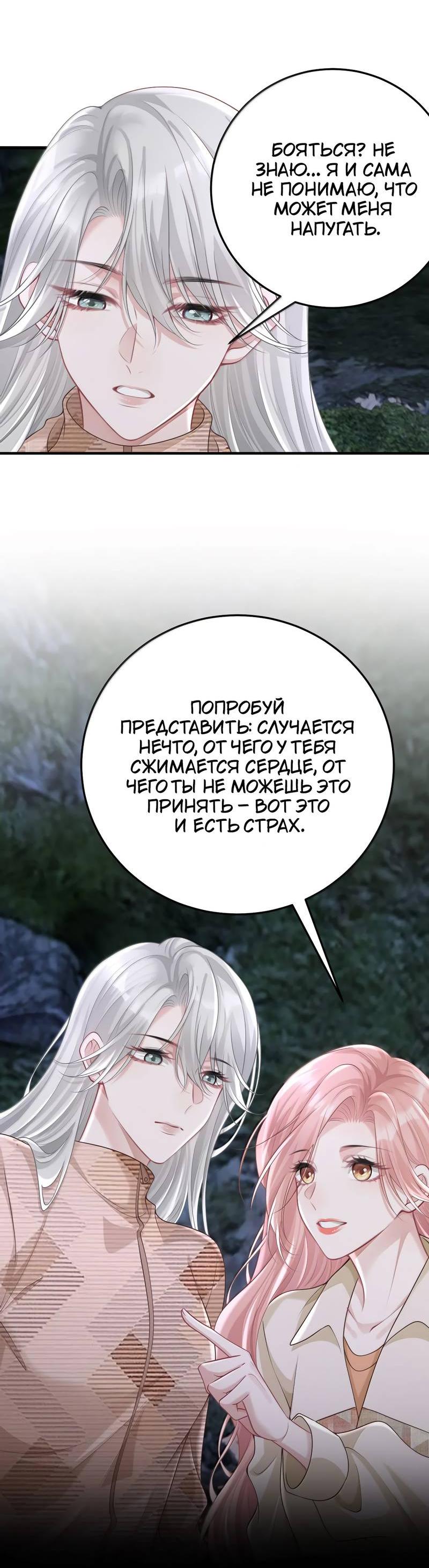 Манга Она как будто заигрывает со мной - Глава 65 Страница 13