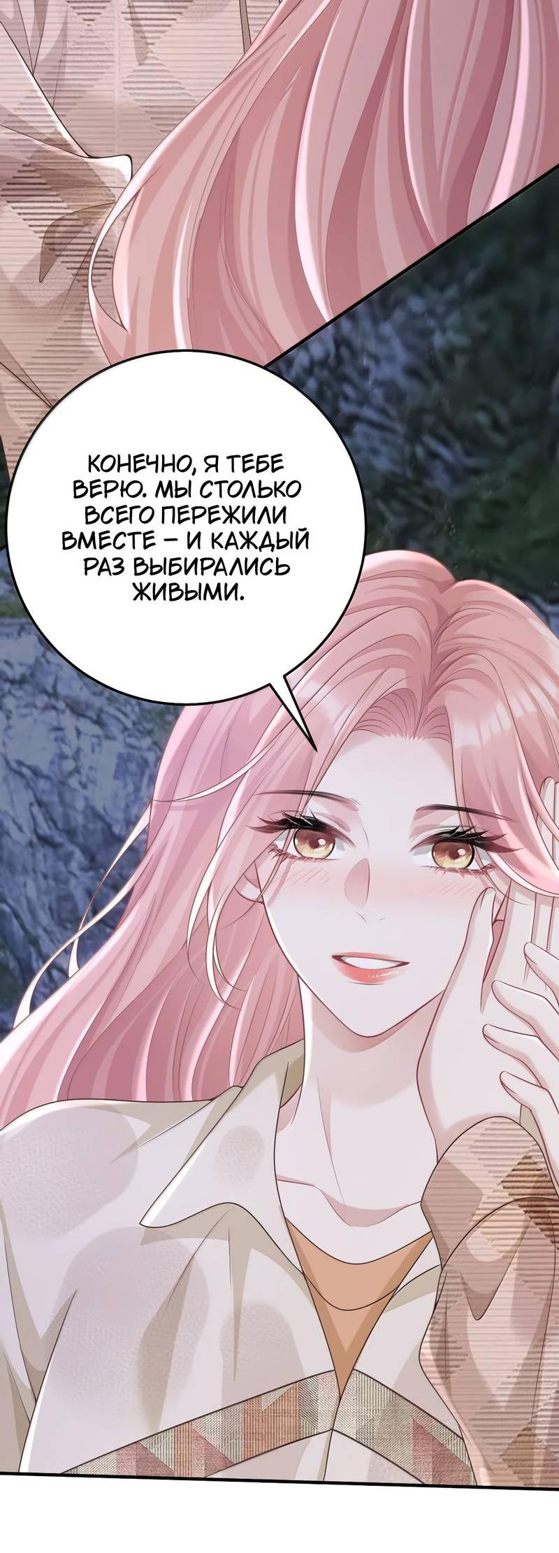 Манга Она как будто заигрывает со мной - Глава 65 Страница 4