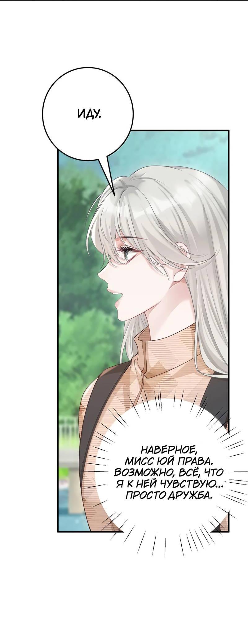 Манга Она как будто заигрывает со мной - Глава 64 Страница 7