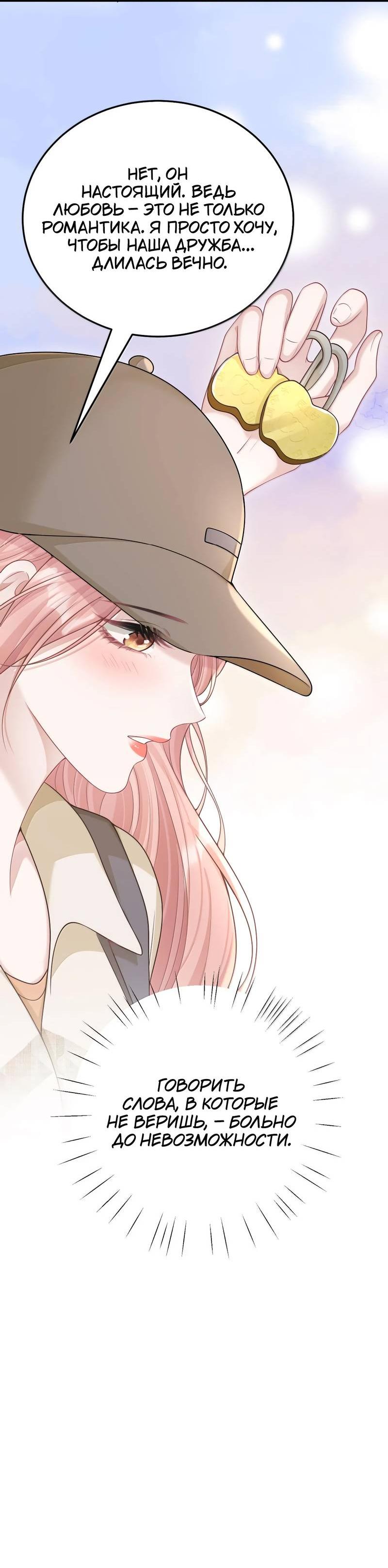 Манга Она как будто заигрывает со мной - Глава 64 Страница 5