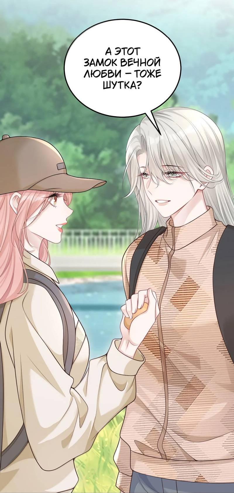 Манга Она как будто заигрывает со мной - Глава 64 Страница 4