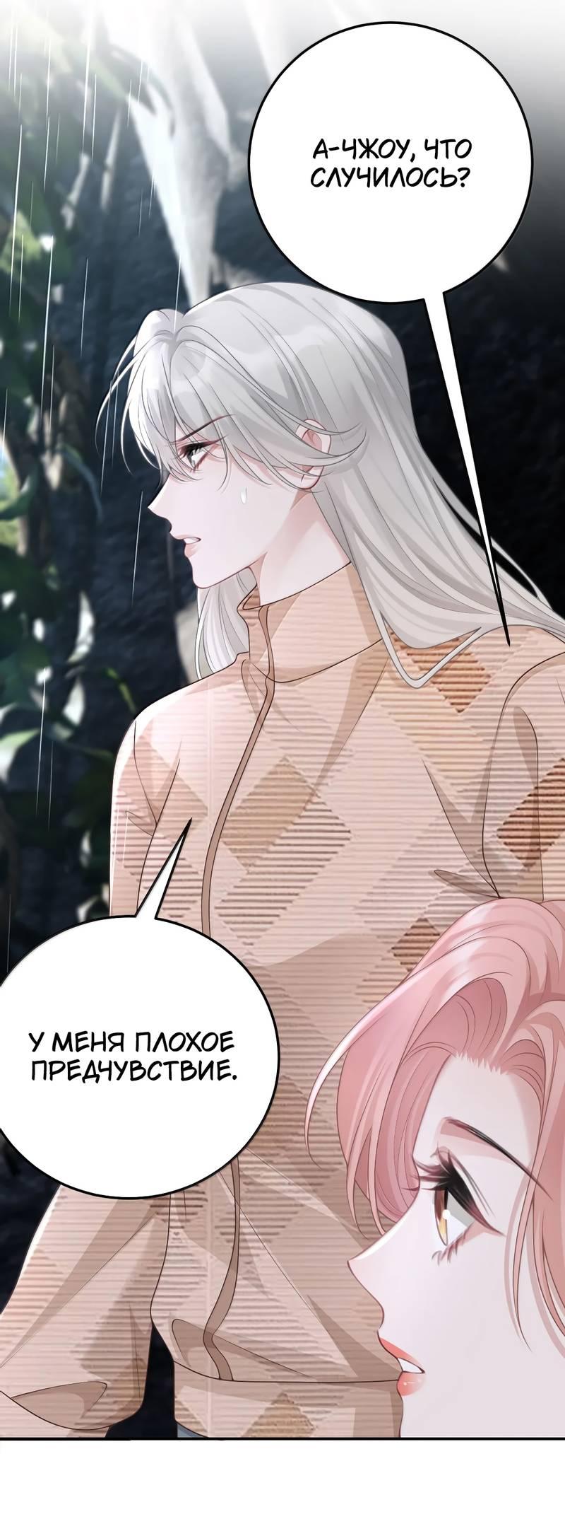 Манга Она как будто заигрывает со мной - Глава 64 Страница 18