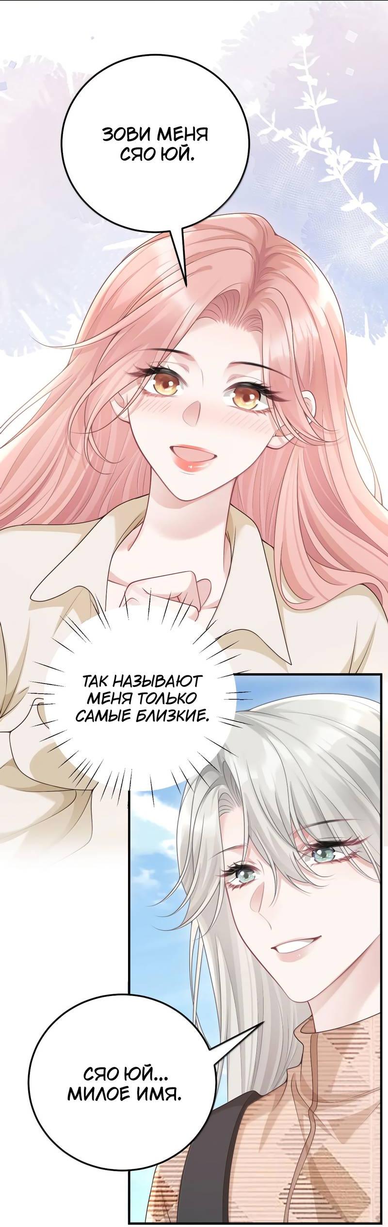 Манга Она как будто заигрывает со мной - Глава 64 Страница 15