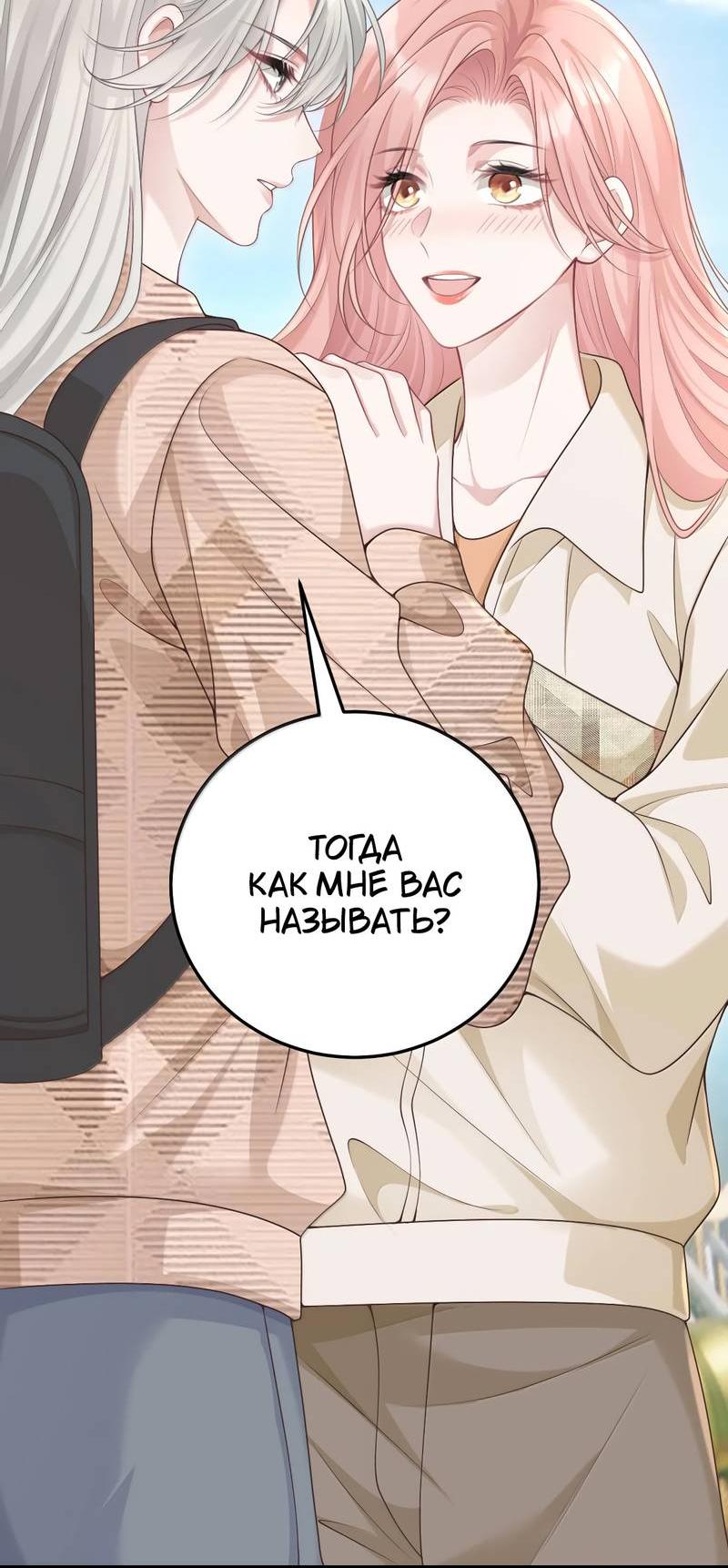 Манга Она как будто заигрывает со мной - Глава 64 Страница 14