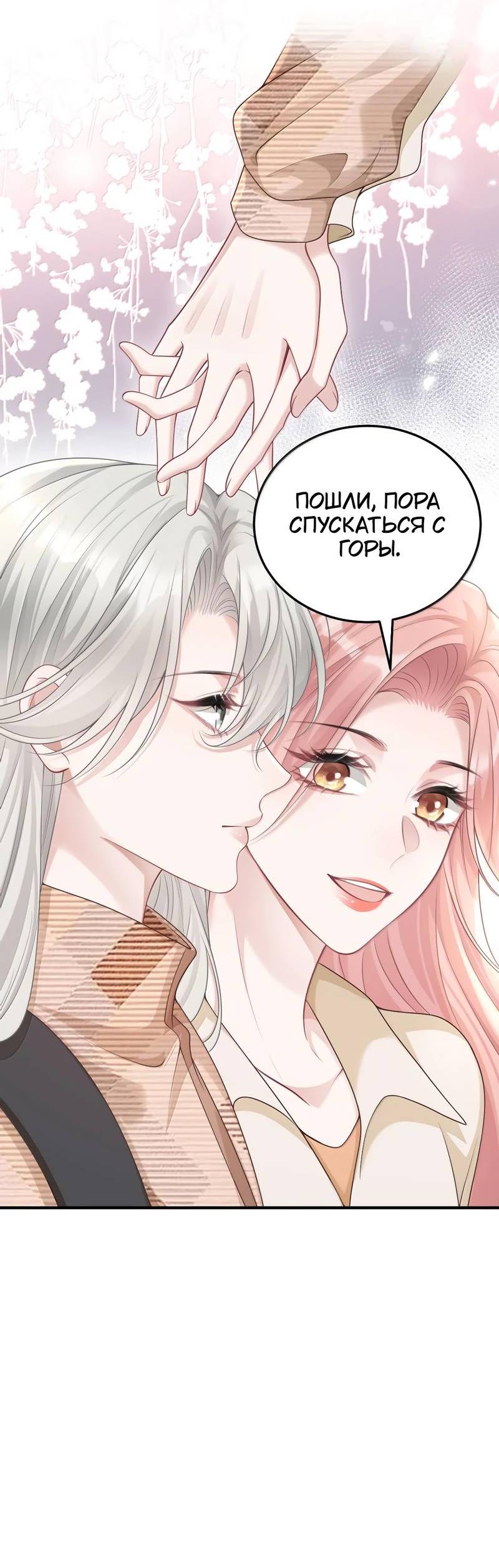 Манга Она как будто заигрывает со мной - Глава 64 Страница 16