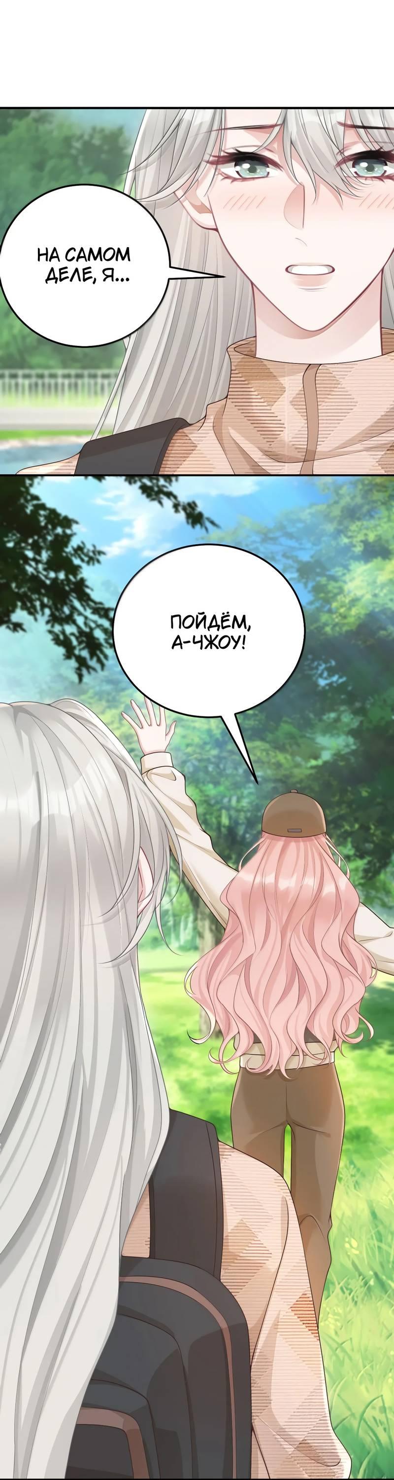 Манга Она как будто заигрывает со мной - Глава 64 Страница 6