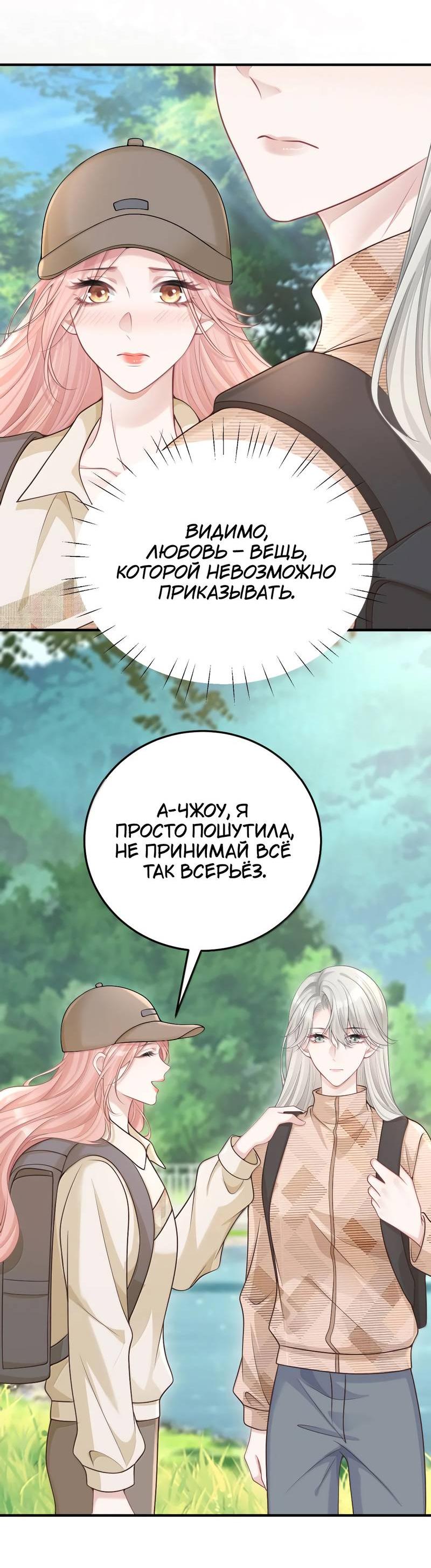 Манга Она как будто заигрывает со мной - Глава 64 Страница 2