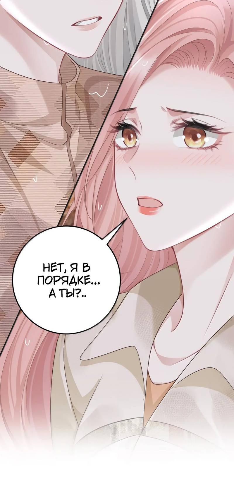 Манга Она как будто заигрывает со мной - Глава 64 Страница 25