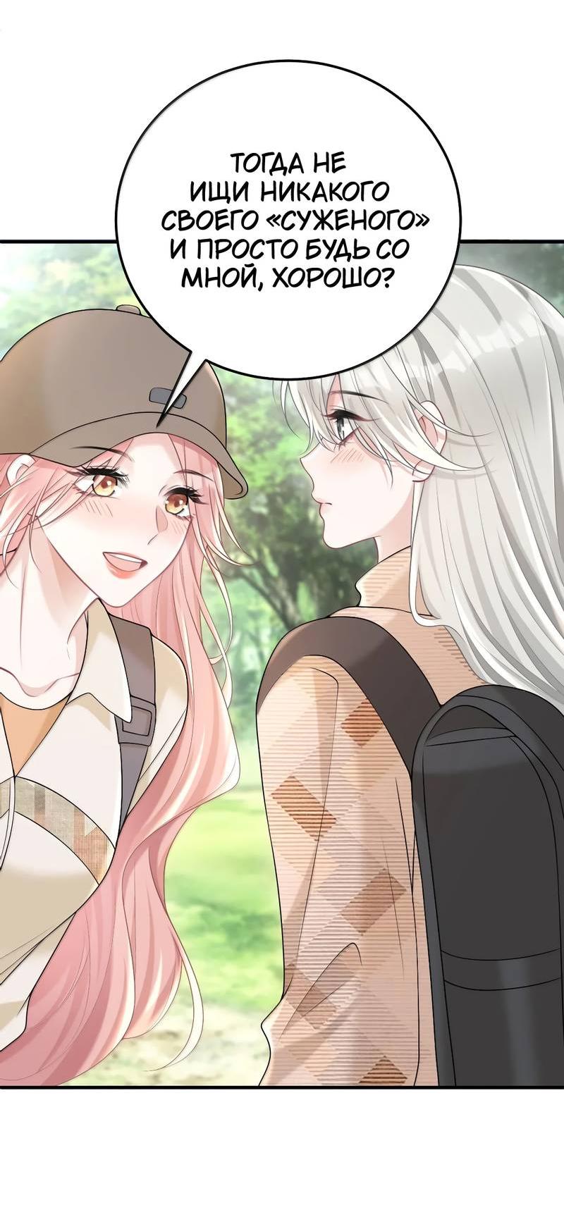 Манга Она как будто заигрывает со мной - Глава 63 Страница 27