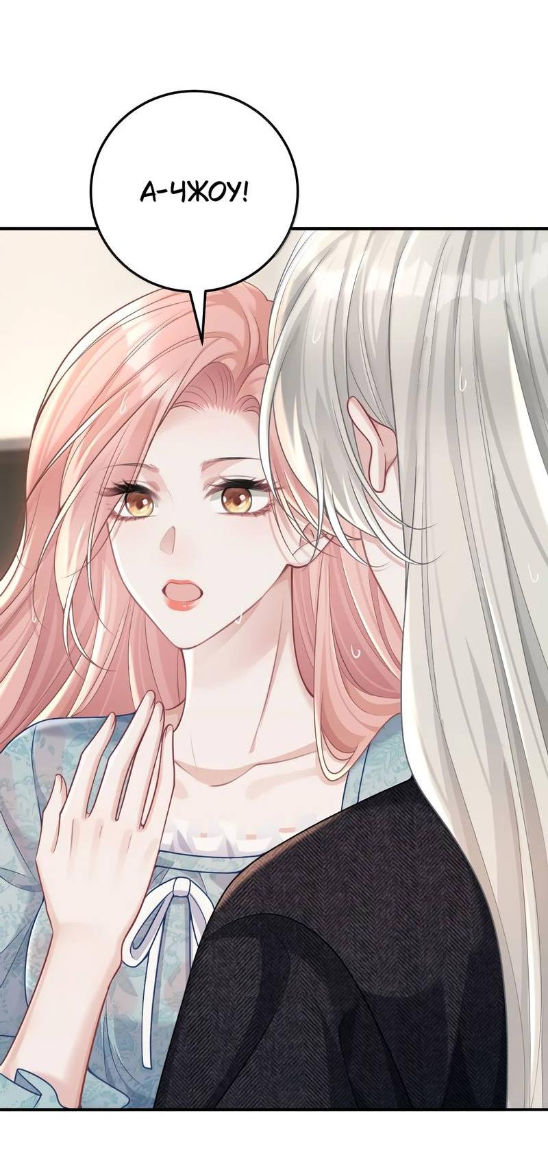 Манга Она как будто заигрывает со мной - Глава 63 Страница 10