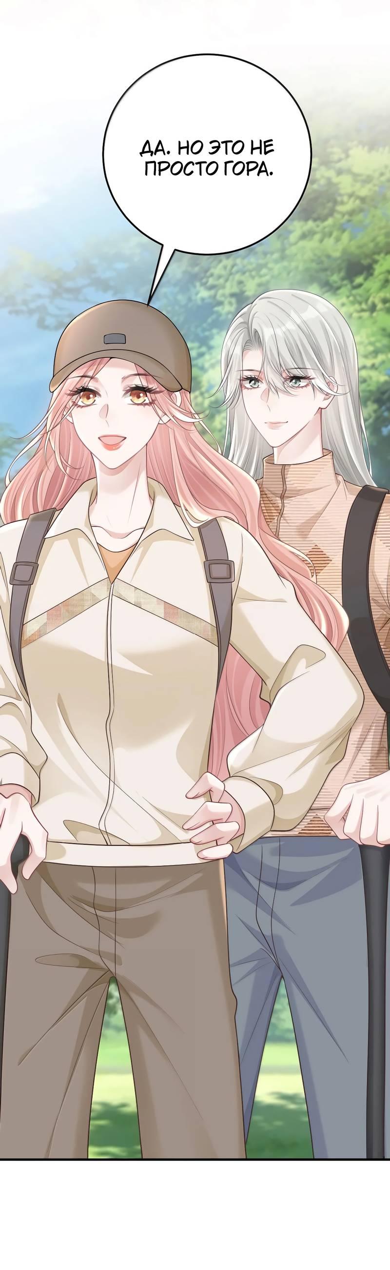 Манга Она как будто заигрывает со мной - Глава 63 Страница 19