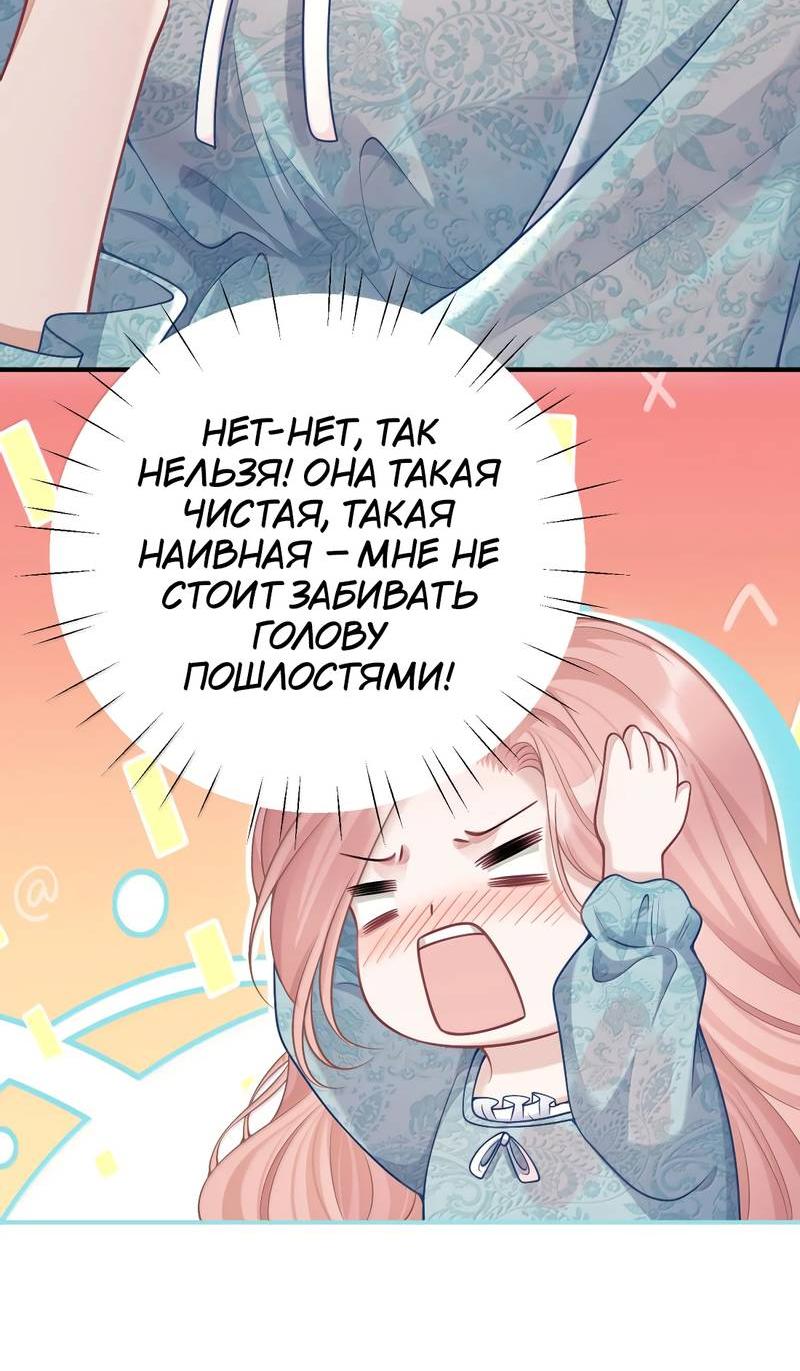 Манга Она как будто заигрывает со мной - Глава 63 Страница 9