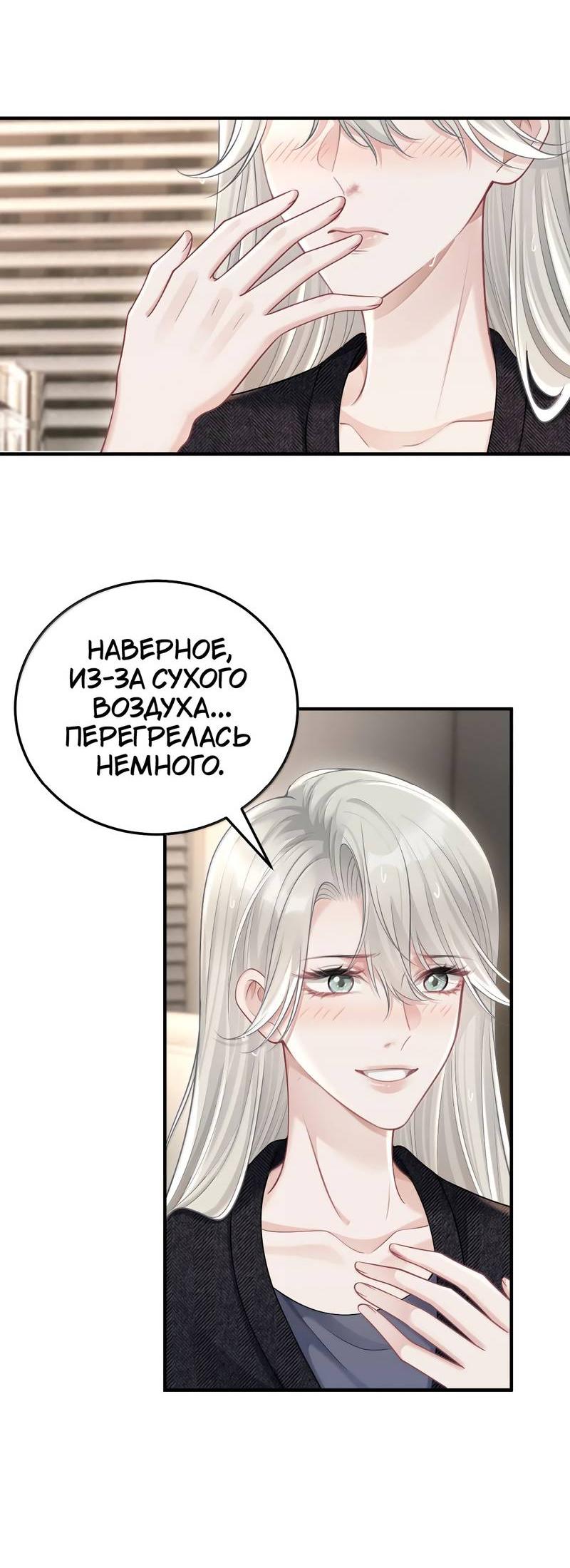 Манга Она как будто заигрывает со мной - Глава 63 Страница 12