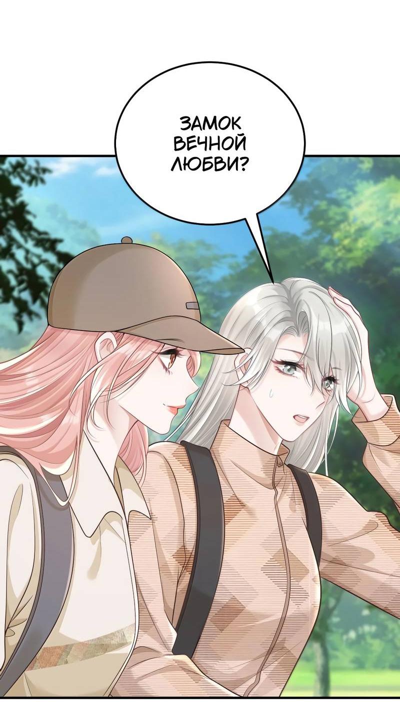 Манга Она как будто заигрывает со мной - Глава 63 Страница 21