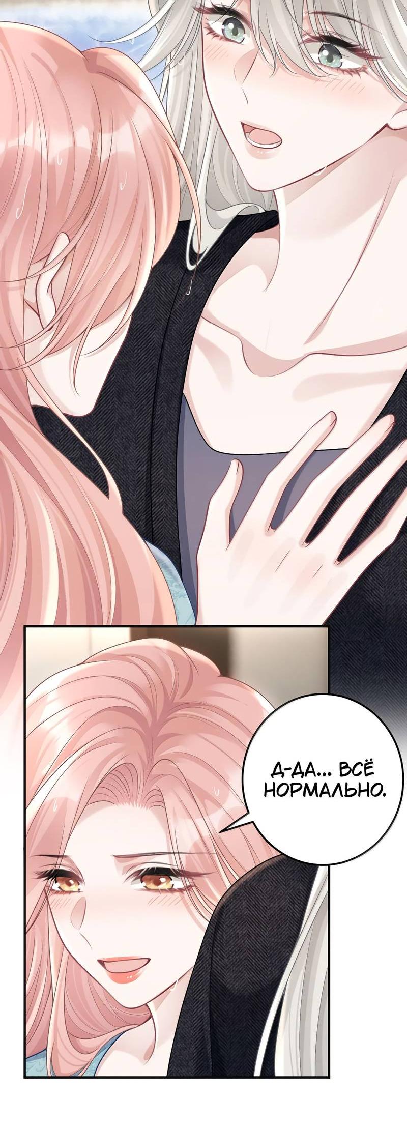 Манга Она как будто заигрывает со мной - Глава 63 Страница 4