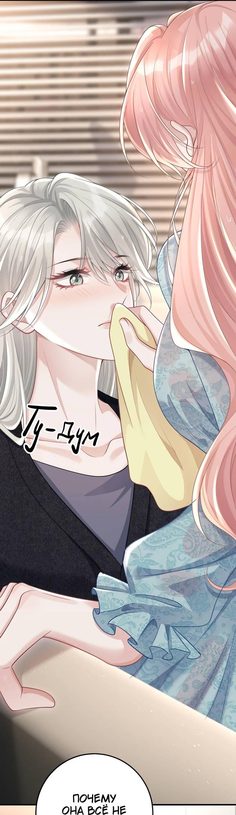 Манга Она как будто заигрывает со мной - Глава 63 Страница 16