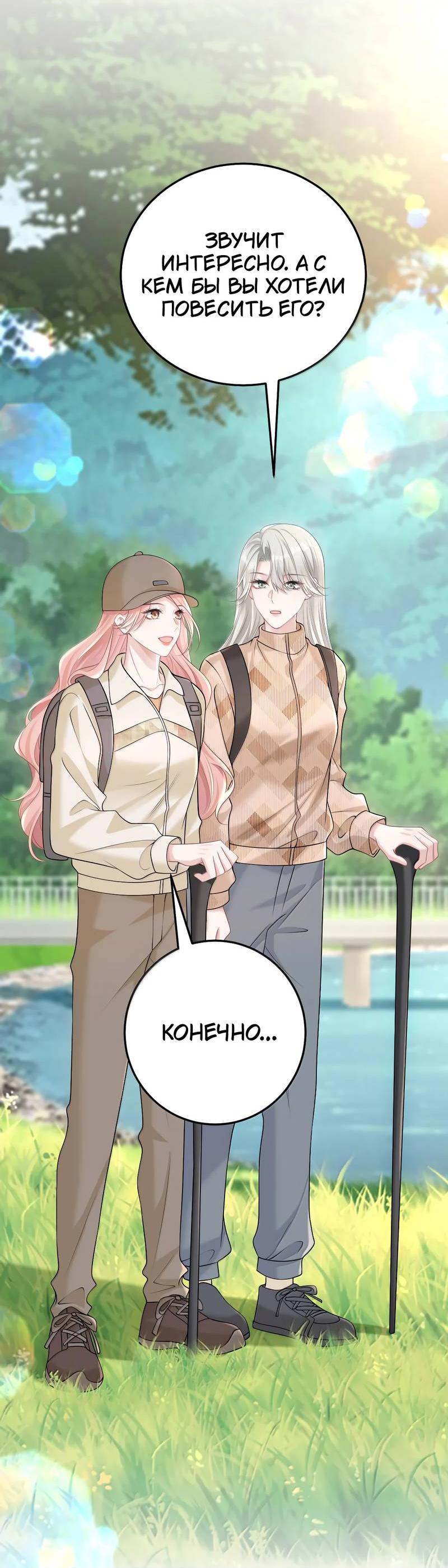 Манга Она как будто заигрывает со мной - Глава 63 Страница 24